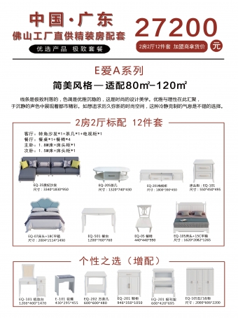 哈爾濱精裝房配套套餐-E愛